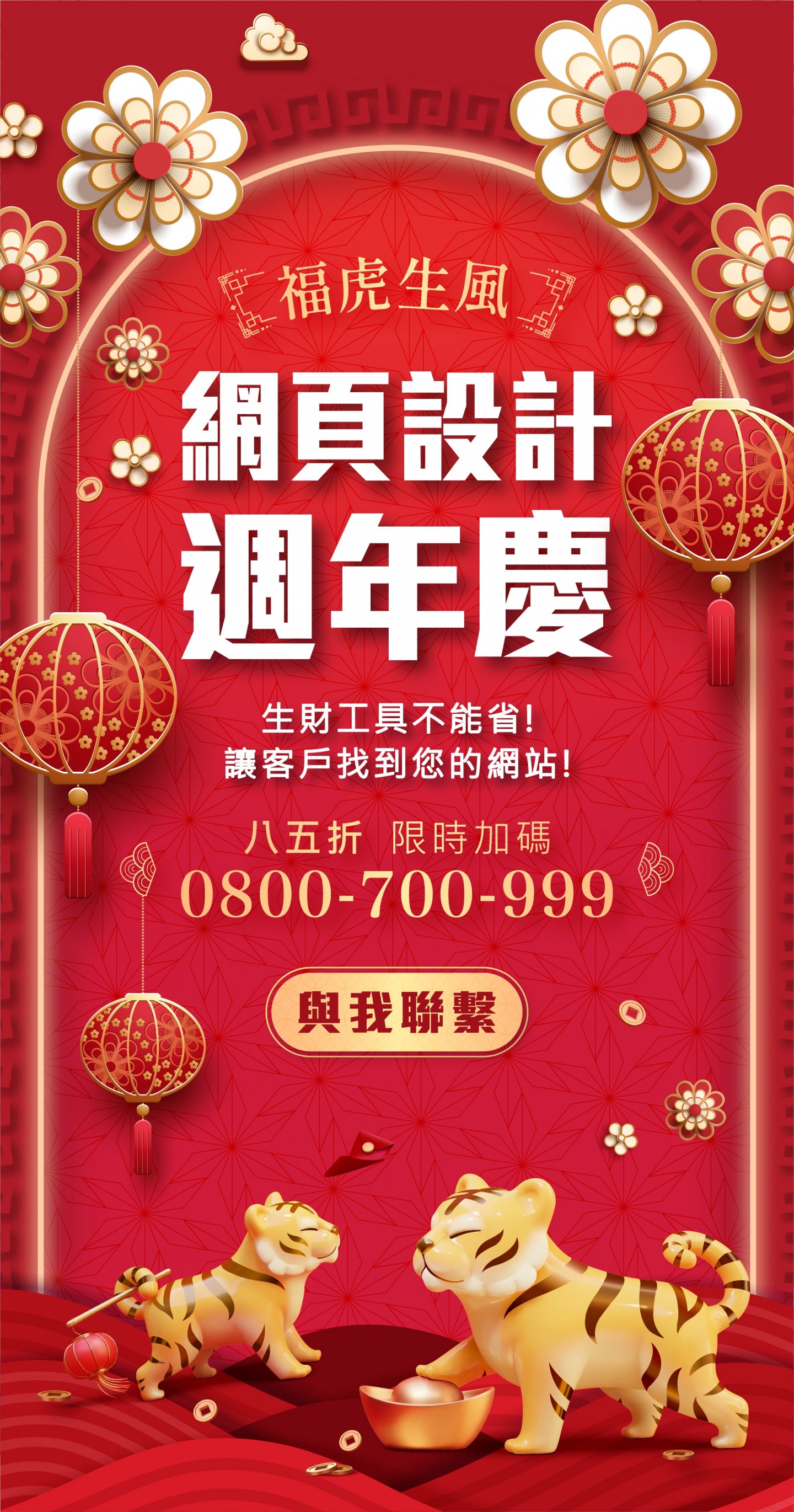 台中網頁設計周年慶